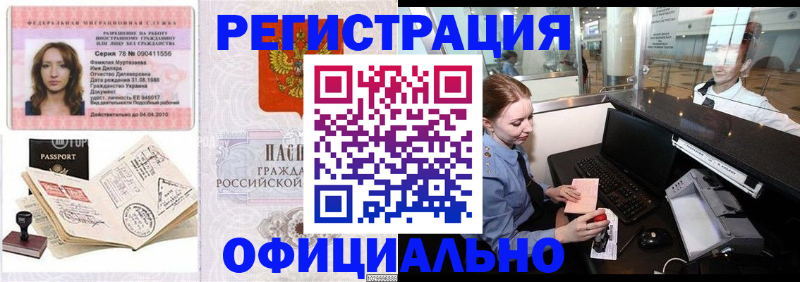 временная регистрация купить в Свердловской области